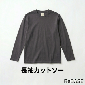 長袖カットソー（メンズ）