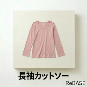 長袖カットソー（レディース）