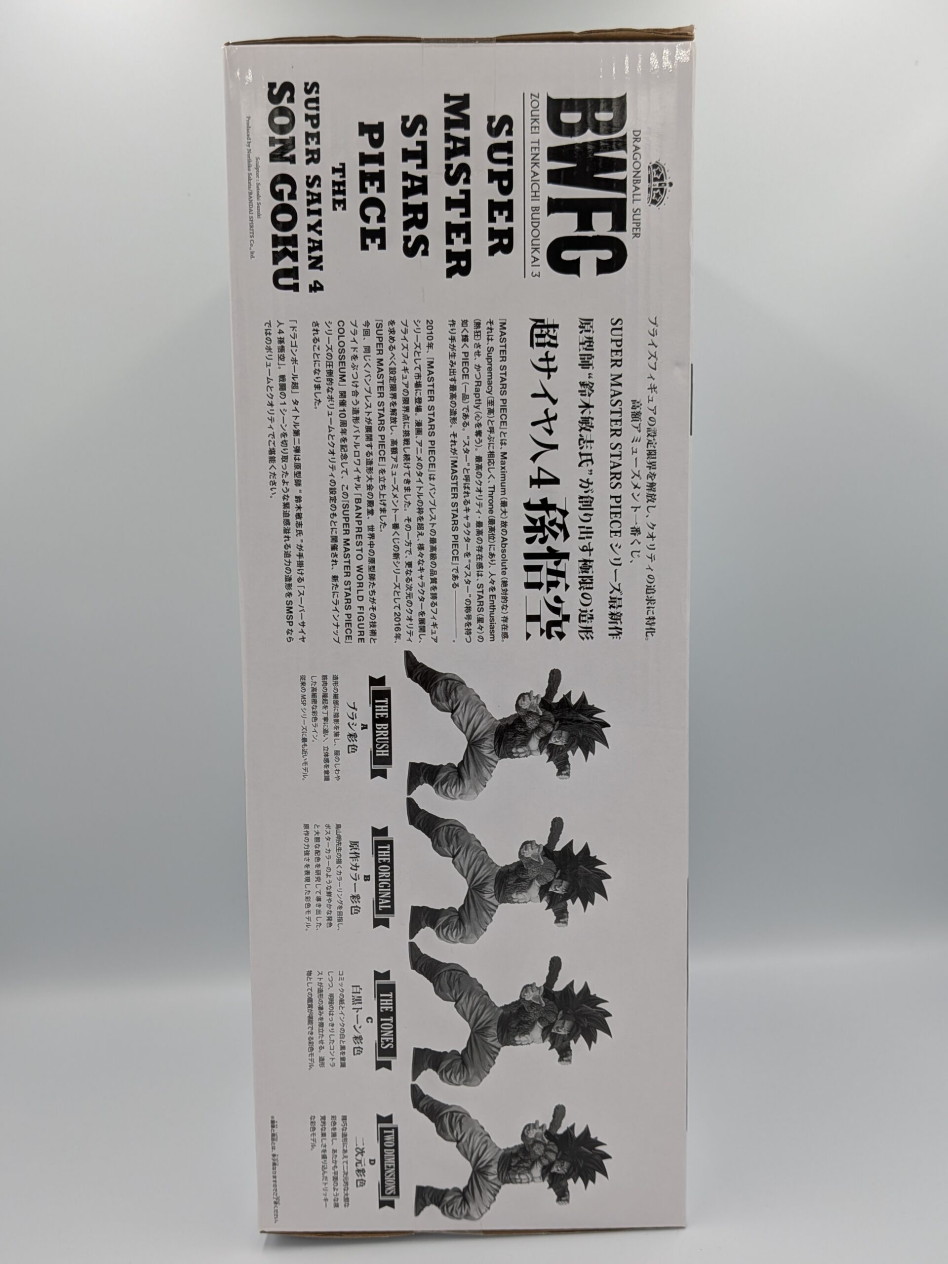 【B賞・02】SMSP 国内正規品 超サイヤ人4孫悟空 BWFC THE ORIGINAL【半券付】 - 画像 (2)