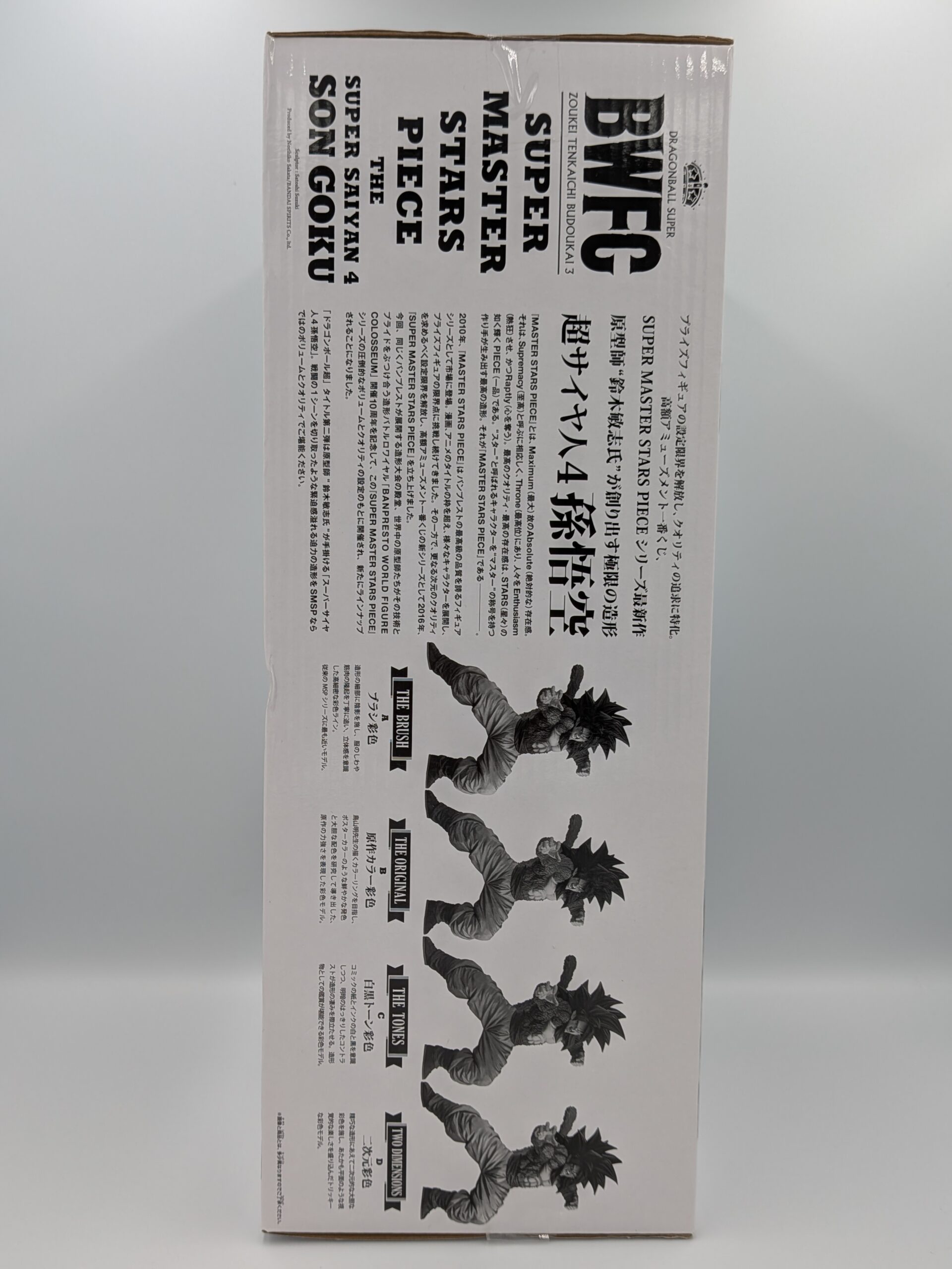 【A賞・01】SMSP 国内正規品 超サイヤ人4孫悟空 BWFC THE BRUSH【半券付】 - 画像 (2)