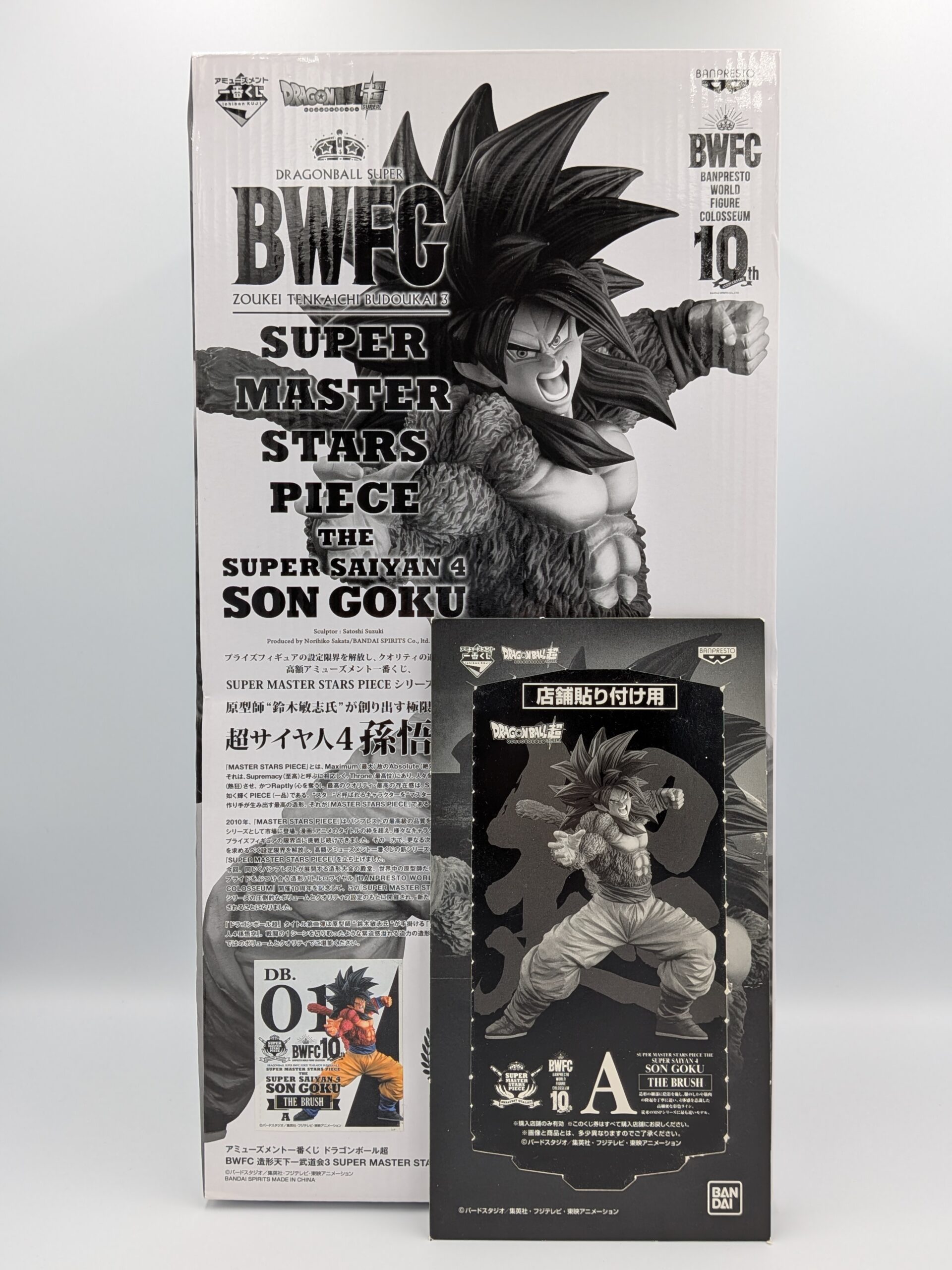 【A賞・01】SMSP 国内正規品 超サイヤ人4孫悟空 BWFC THE BRUSH【半券付】 - 画像 (8)