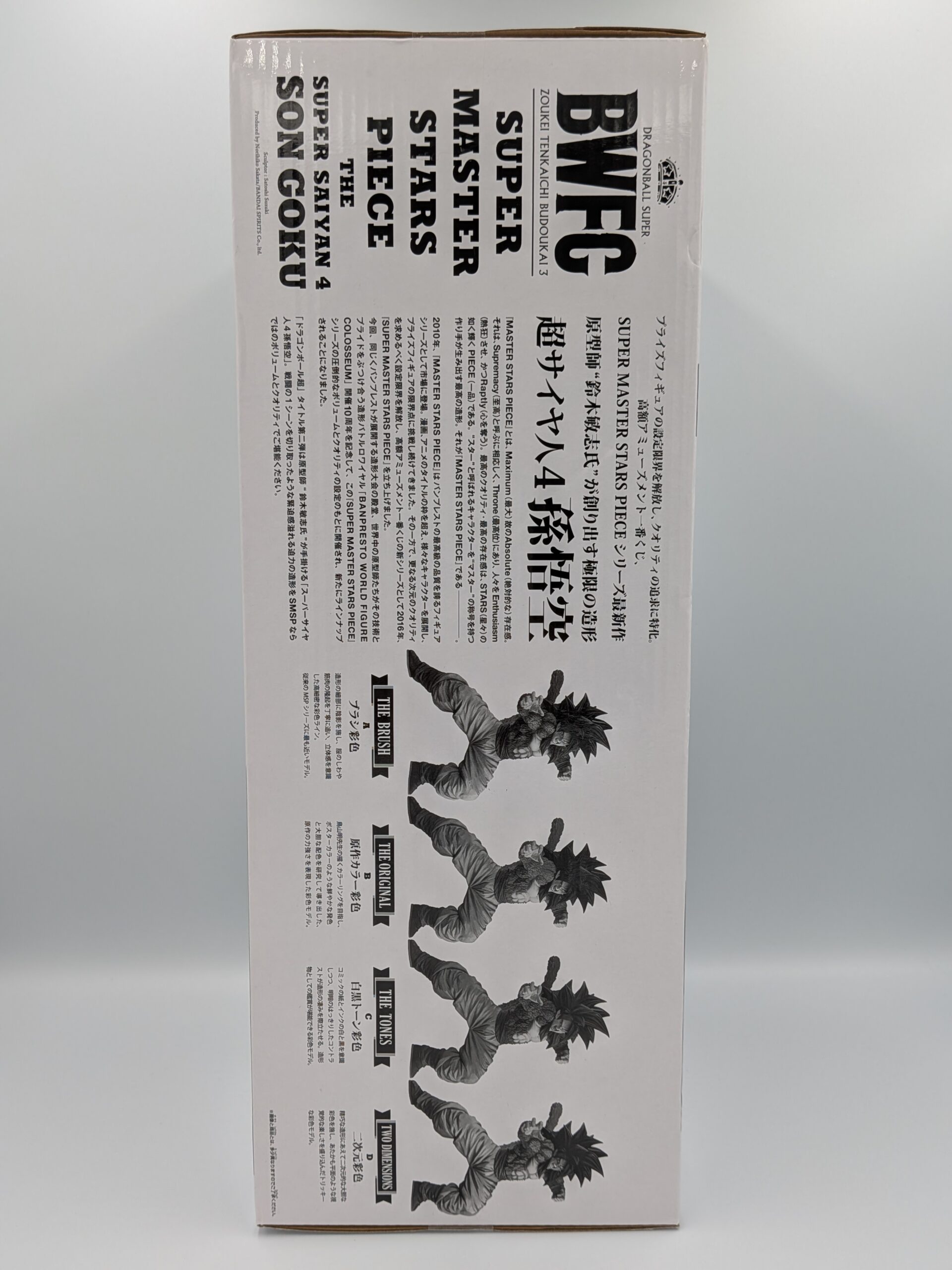 【C賞・03】SMSP 国内正規品 超サイヤ人4孫悟空 BWFC THE TONES【半券付】 - 画像 (2)