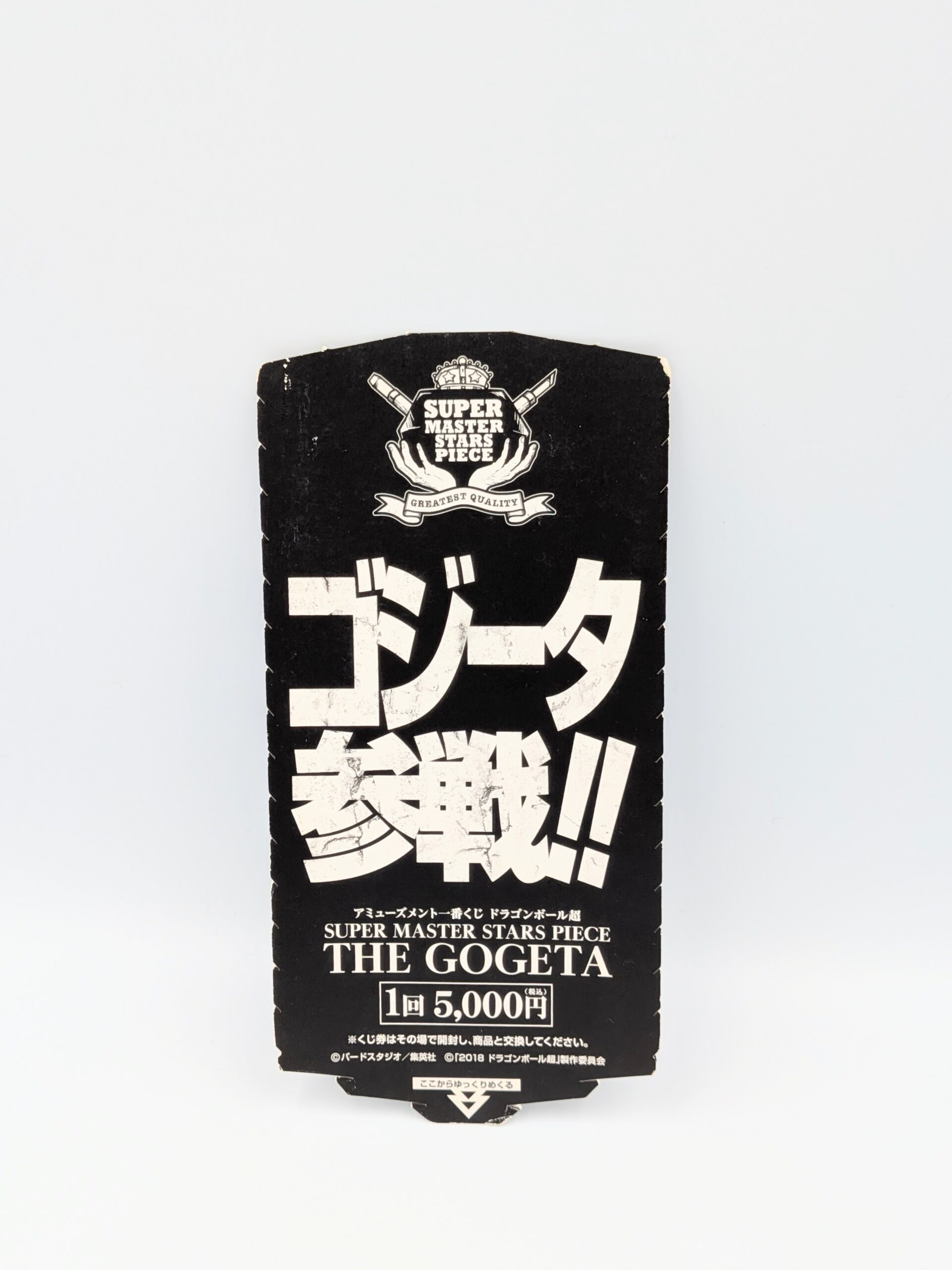 【C賞・03】SMSP 国内正規品 超サイヤ人ゴジータ THE BRUSH Ⅲ【半券付】 - 画像 (9)
