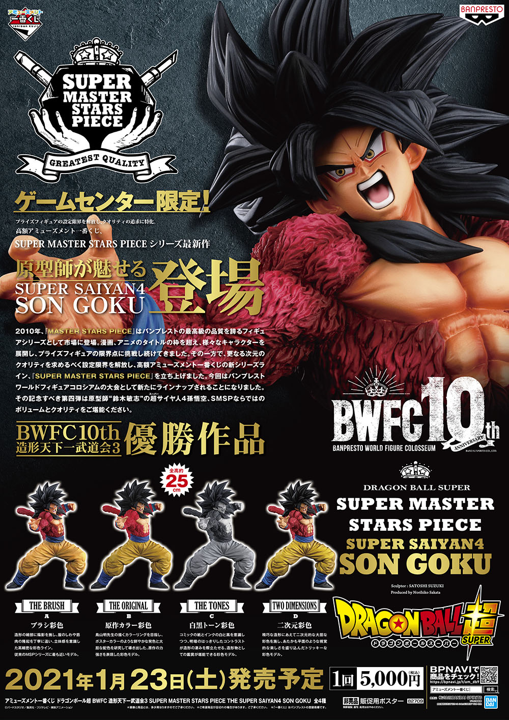 【B賞・02】SMSP 国内正規品 超サイヤ人4孫悟空 BWFC THE ORIGINAL【半券付】 - 画像 (10)